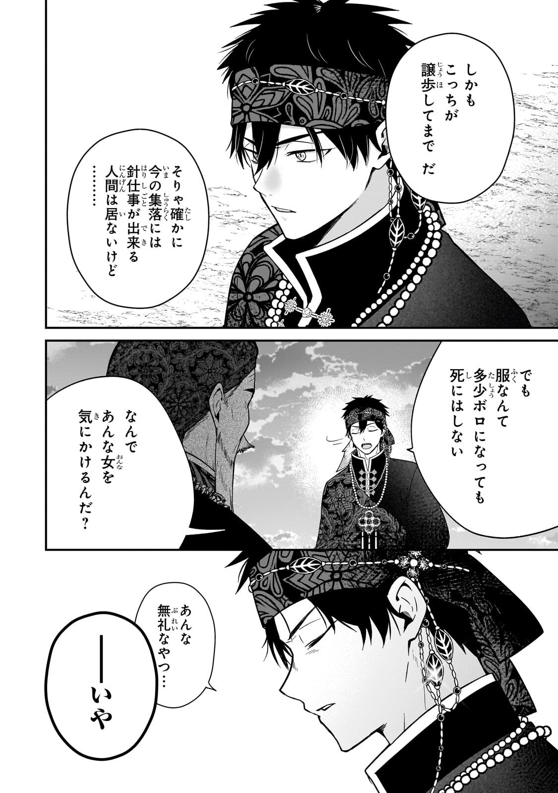 Daisougen no Chiisana Ryoushu Chapter 14.1 6ページ