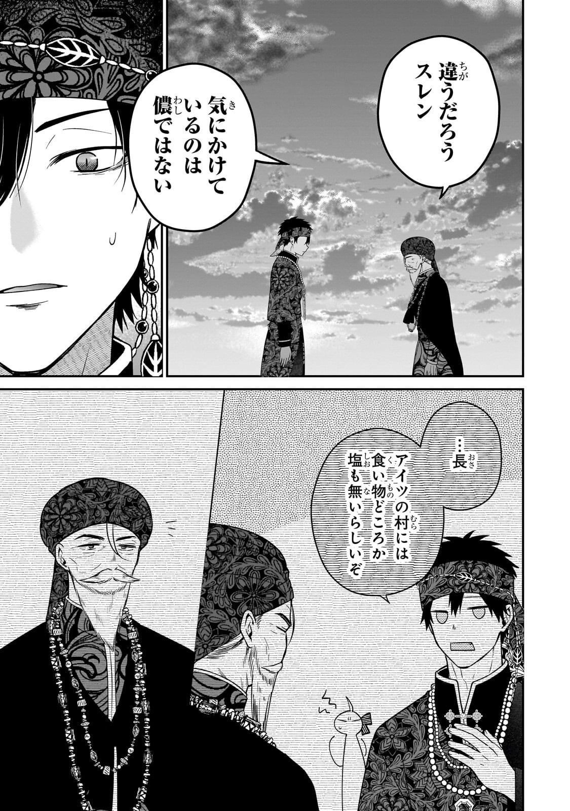 Daisougen no Chiisana Ryoushu Chapter 14.1 7ページ
