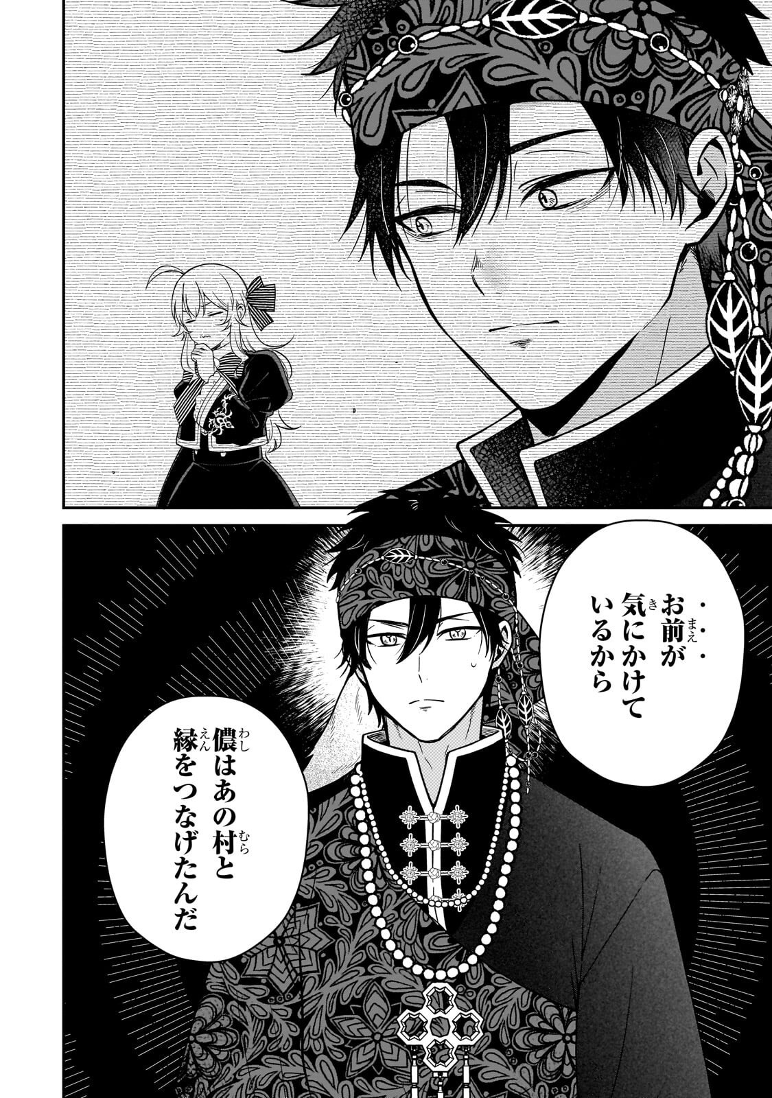 Daisougen no Chiisana Ryoushu Chapter 14.1 8ページ