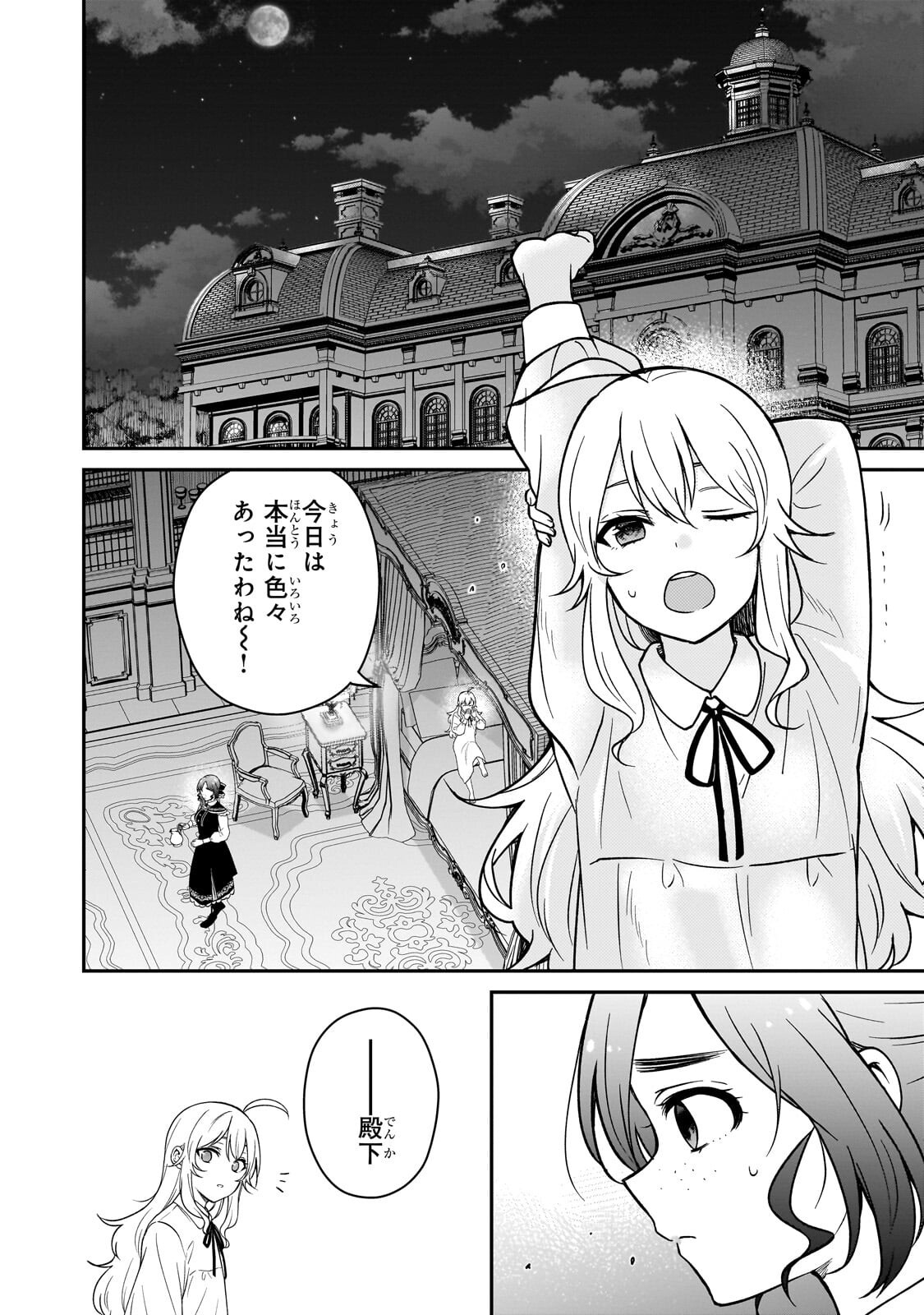Daisougen no Chiisana Ryoushu Chapter 14.1 9ページ