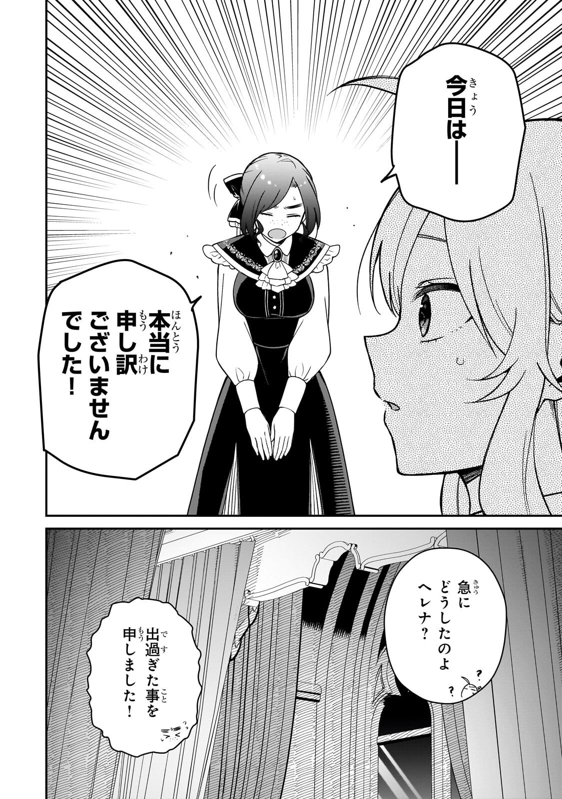Daisougen no Chiisana Ryoushu Chapter 14.1 10ページ
