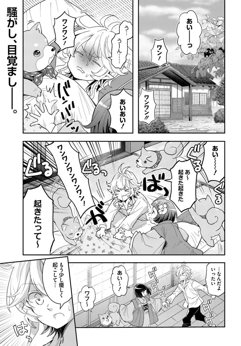 Deokure Tamer no Sonohigurashi Chapter 80 1ページ