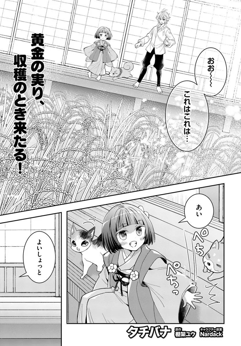 Deokure Tamer no Sonohigurashi Chapter 80 2ページ