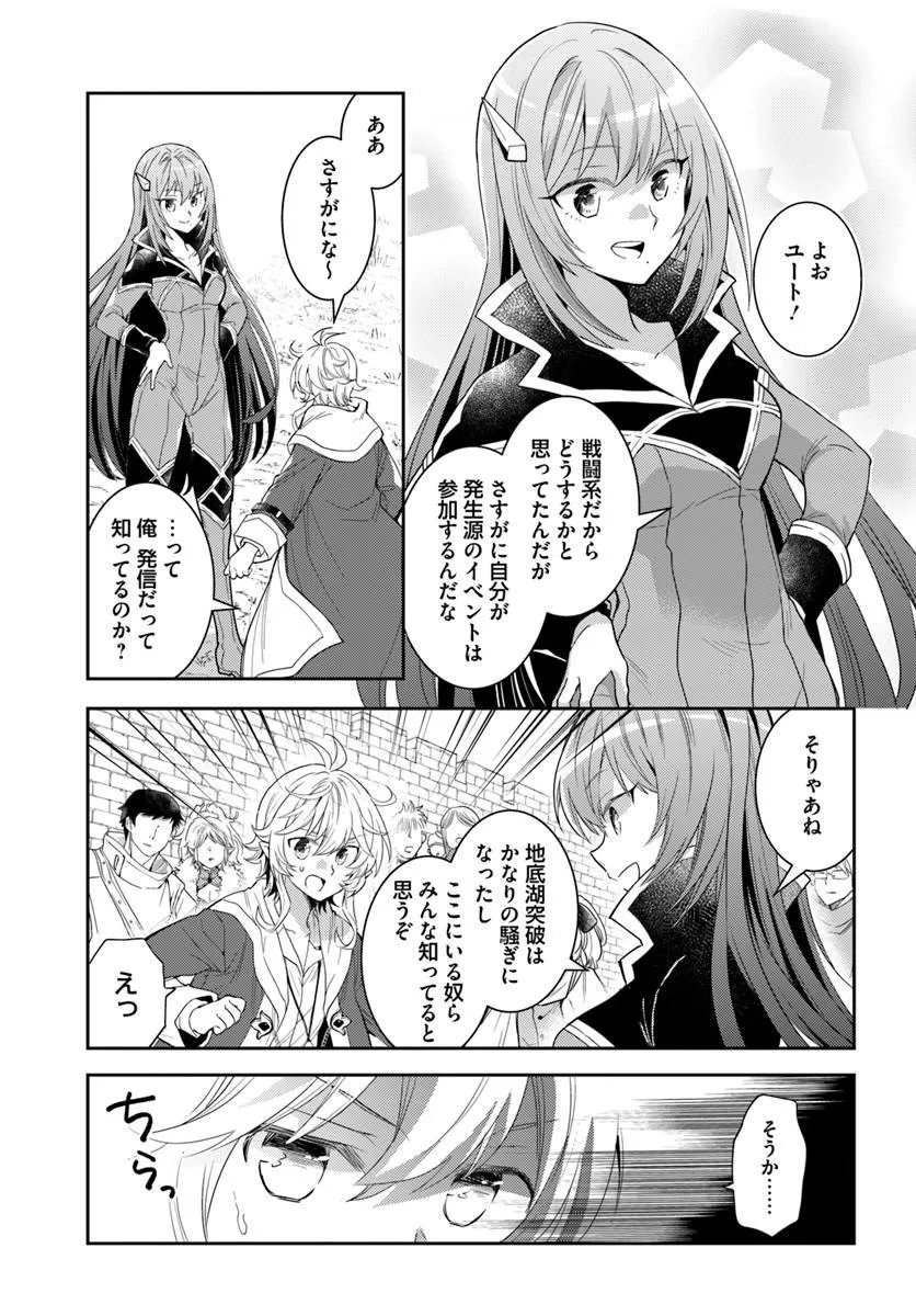 Deokure Tamer no Sonohigurashi Chapter 80 11ページ