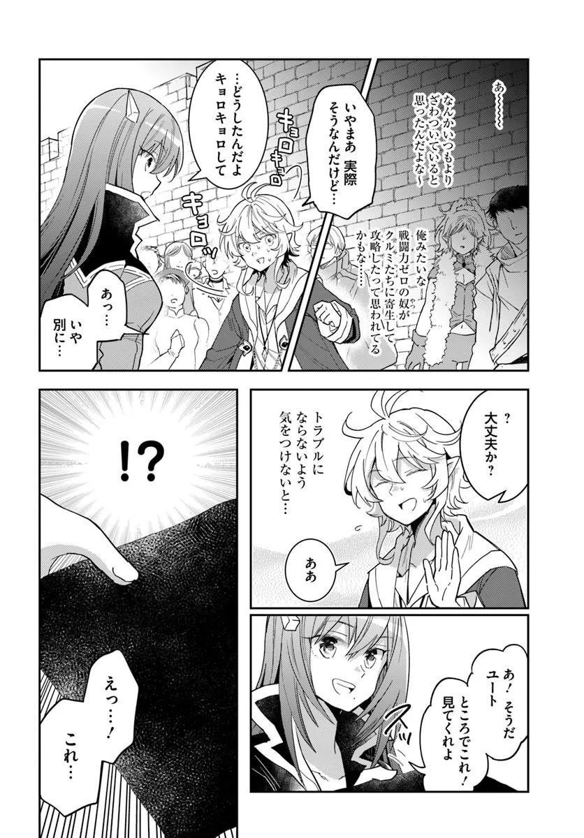 Deokure Tamer no Sonohigurashi Chapter 80 12ページ