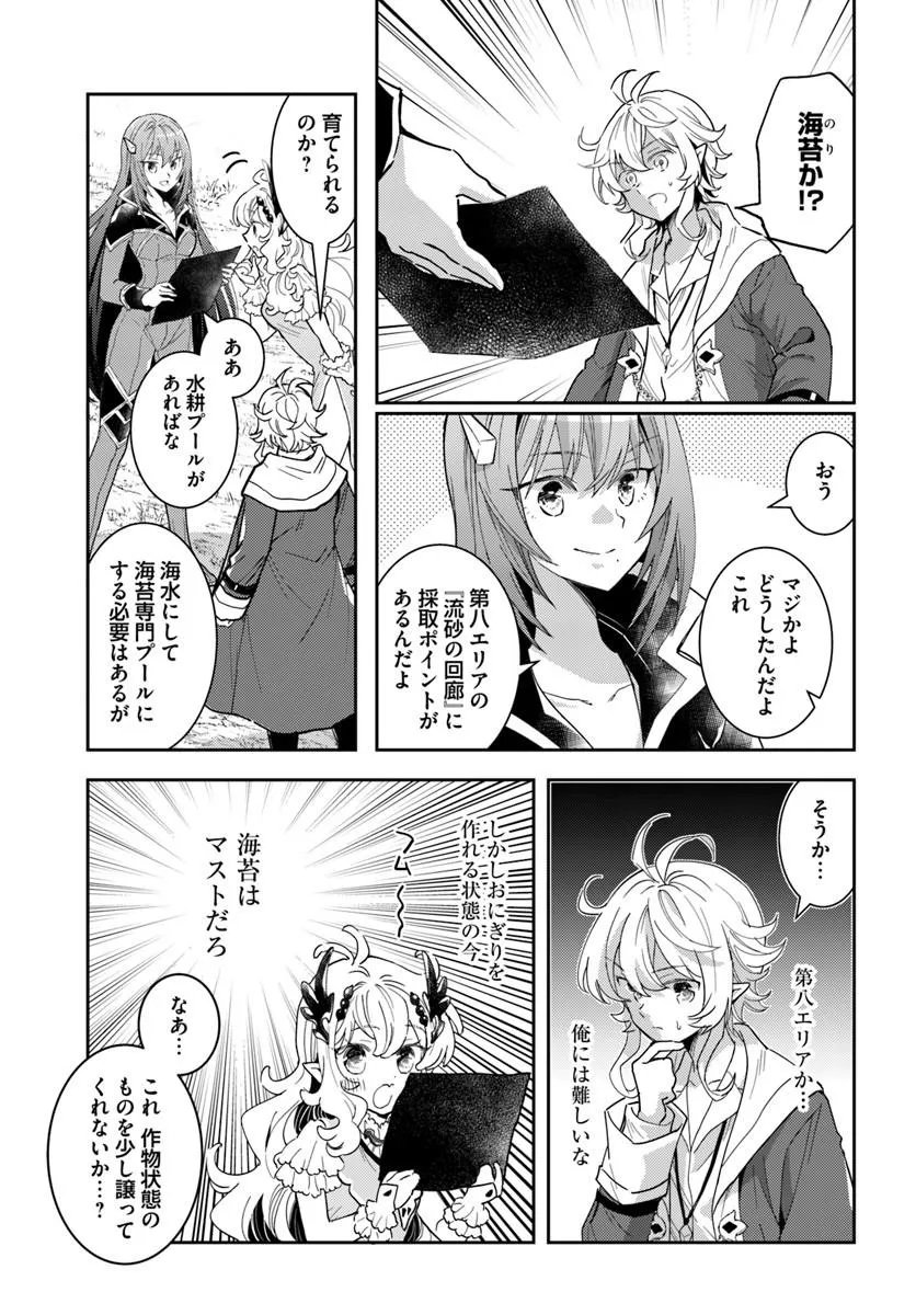 Deokure Tamer no Sonohigurashi Chapter 80 13ページ
