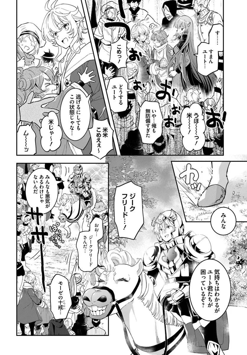 Deokure Tamer no Sonohigurashi Chapter 80 16ページ