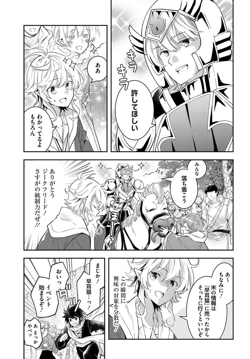 Deokure Tamer no Sonohigurashi Chapter 80 17ページ