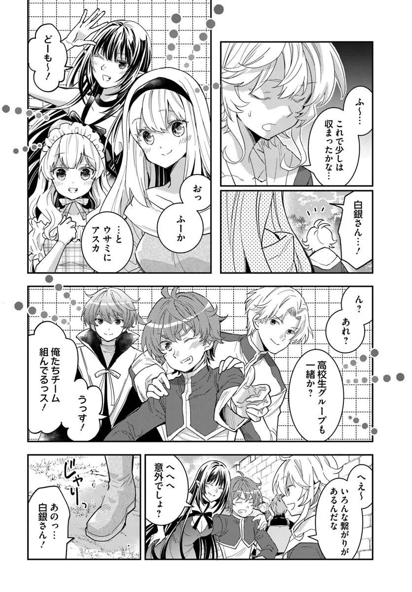 Deokure Tamer no Sonohigurashi Chapter 80 18ページ