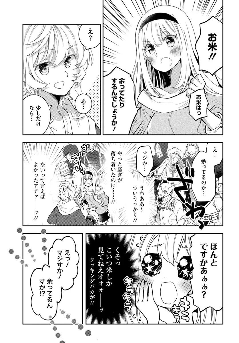 Deokure Tamer no Sonohigurashi Chapter 80 19ページ