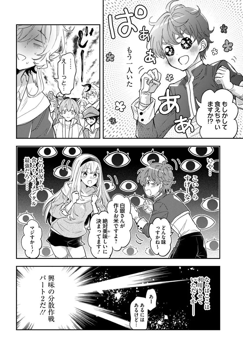Deokure Tamer no Sonohigurashi Chapter 80 20ページ