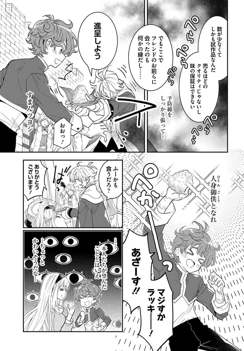Deokure Tamer no Sonohigurashi Chapter 80 21ページ