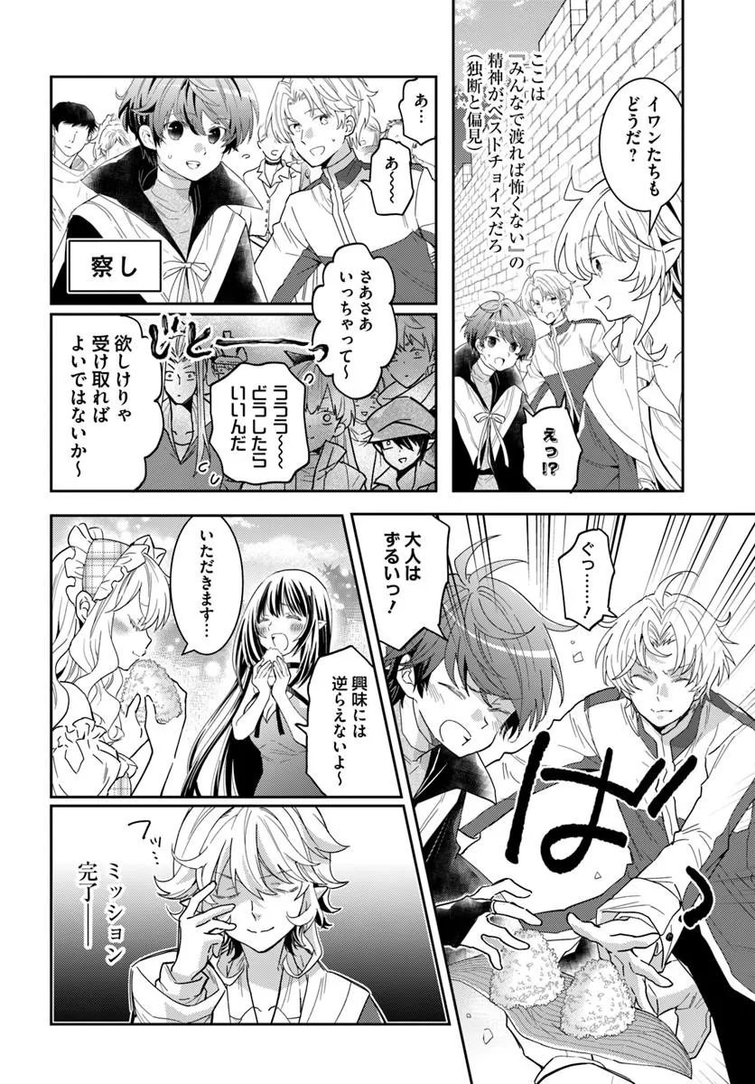 Deokure Tamer no Sonohigurashi Chapter 80 22ページ