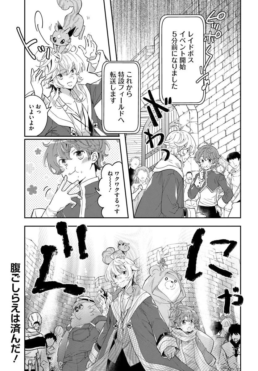 Deokure Tamer no Sonohigurashi Chapter 80 23ページ