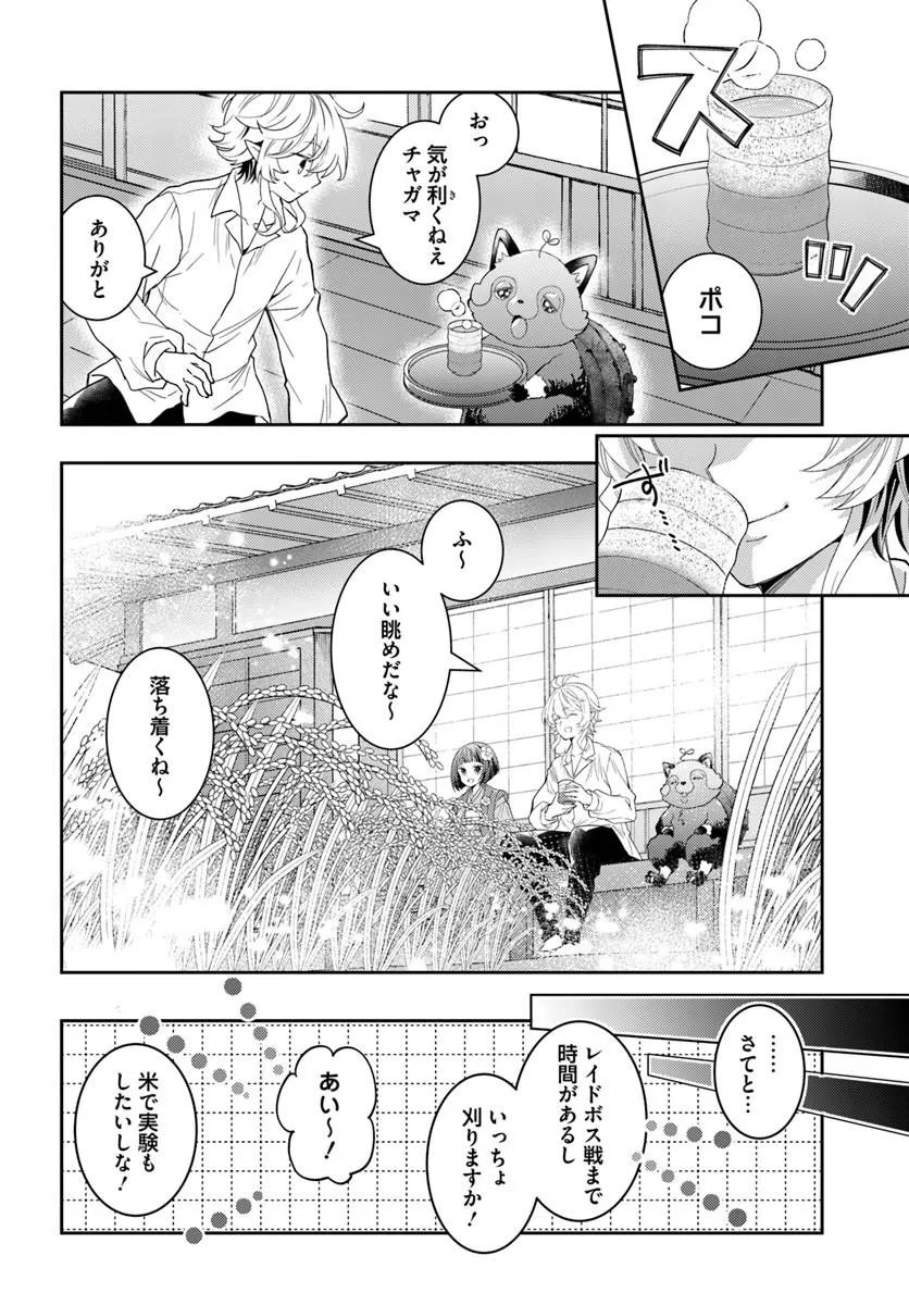 Deokure Tamer no Sonohigurashi Chapter 80 4ページ