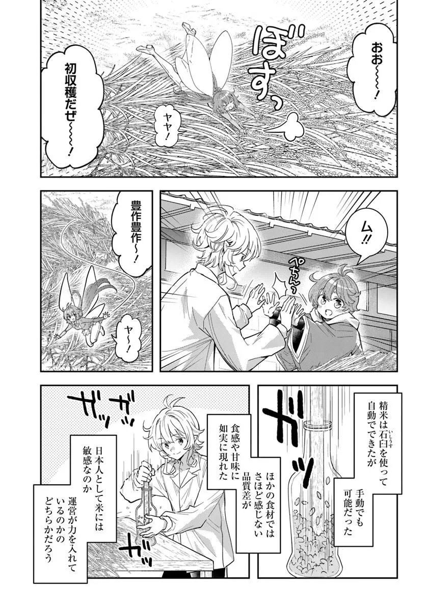 Deokure Tamer no Sonohigurashi Chapter 80 7ページ