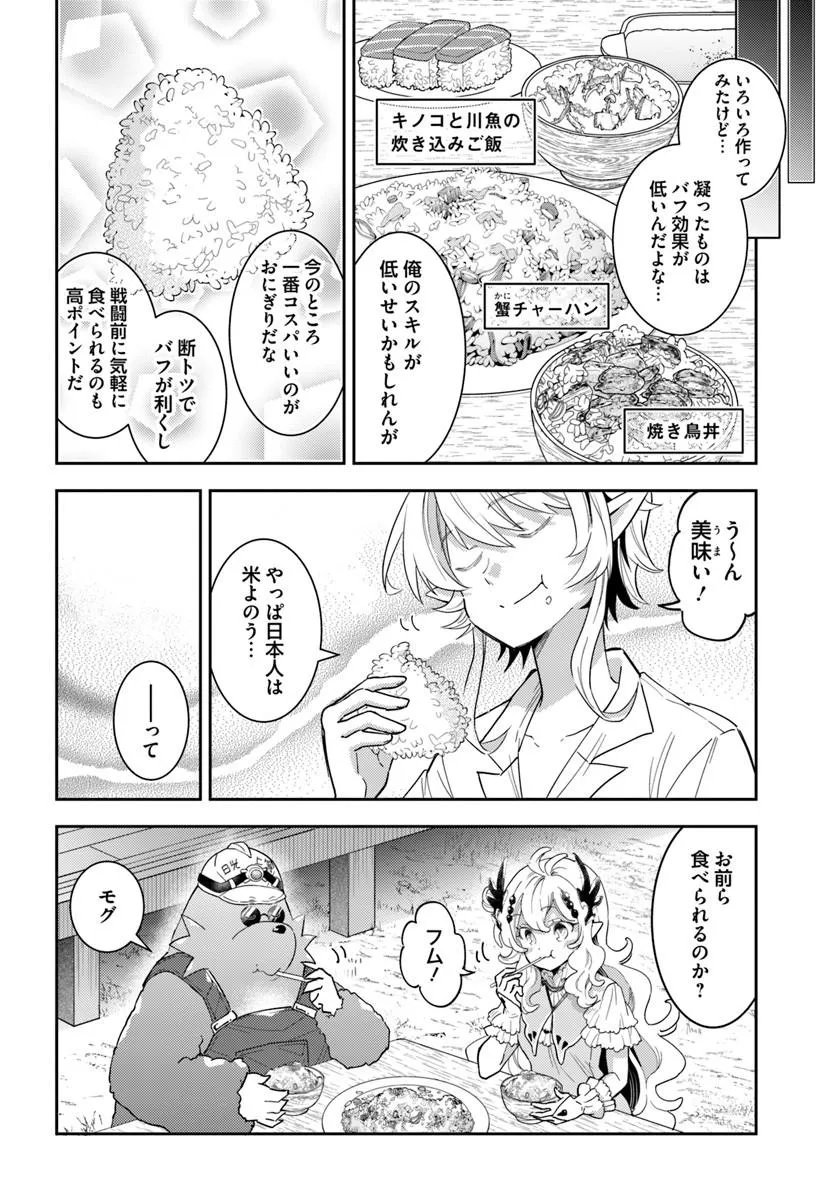 Deokure Tamer no Sonohigurashi Chapter 80 8ページ