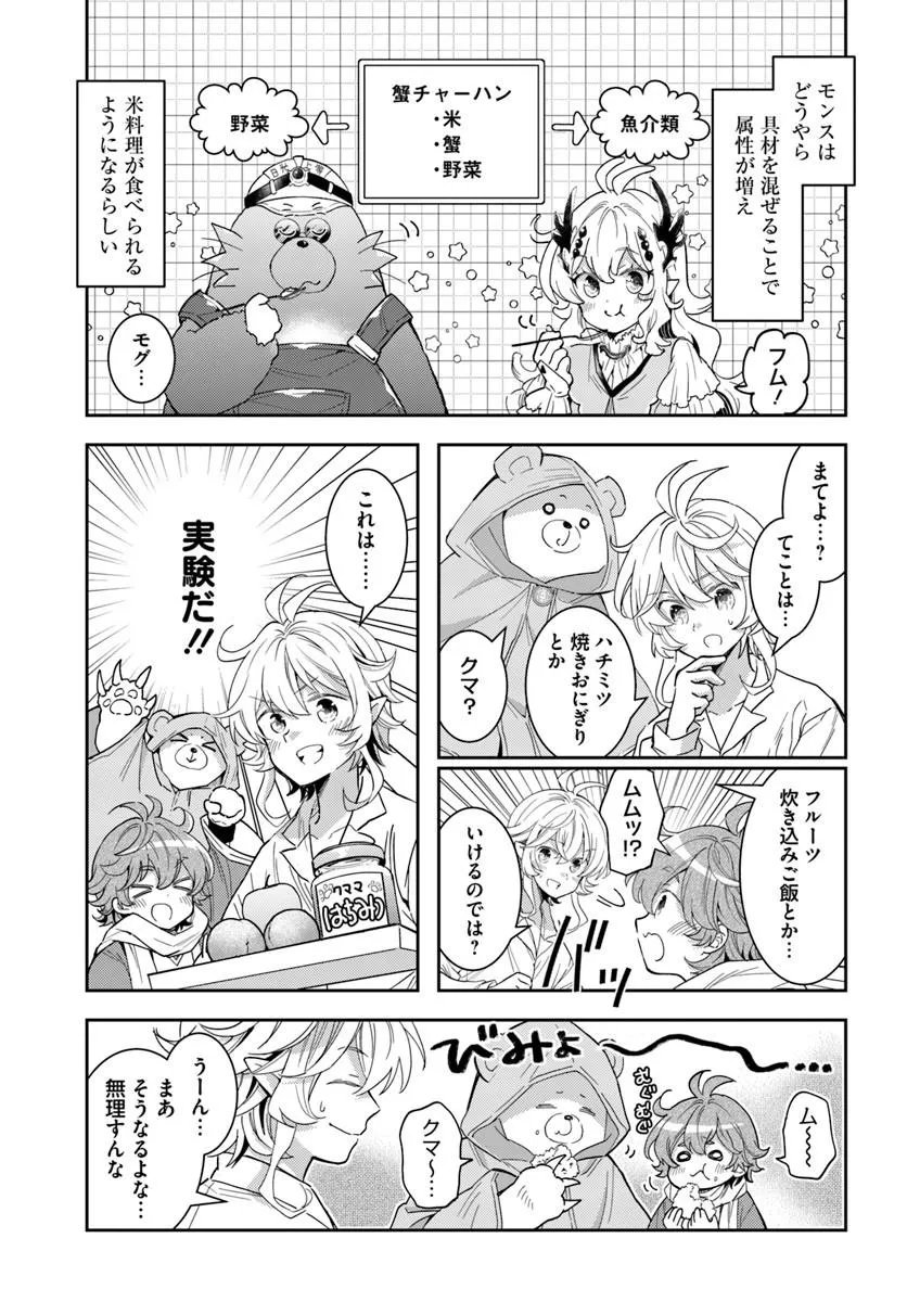 Deokure Tamer no Sonohigurashi Chapter 80 9ページ