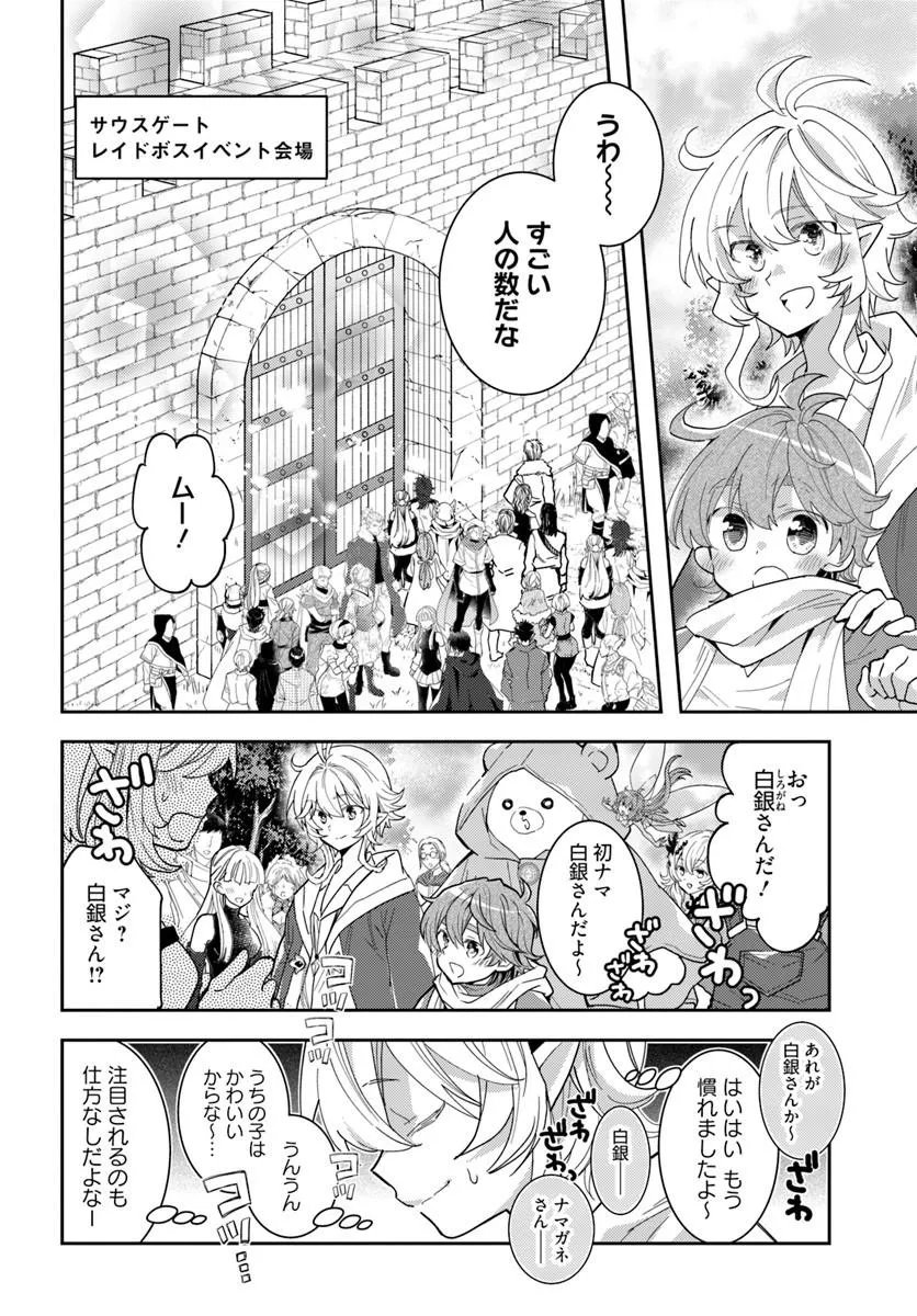 Deokure Tamer no Sonohigurashi Chapter 80 10ページ