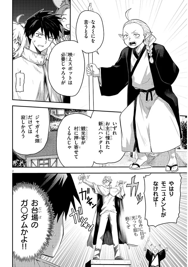 Milk-shibori Hunter no Isekai Sakunyuuki ~Nouka no Saenai Otoko ga Arayuru Shuzoku no Chiku-B o Moteasobi-toriko ni Suru~ Chapter 31.1 2ページ