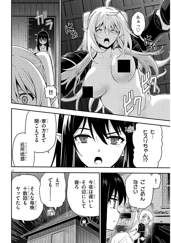 Milk-shibori Hunter no Isekai Sakunyuuki ~Nouka no Saenai Otoko ga Arayuru Shuzoku no Chiku-B o Moteasobi-toriko ni Suru~ Chapter 31.1 12ページ