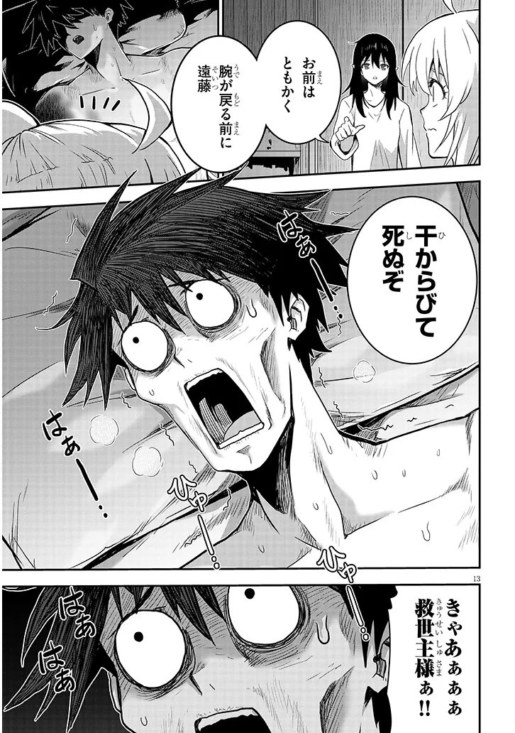 Milk-shibori Hunter no Isekai Sakunyuuki ~Nouka no Saenai Otoko ga Arayuru Shuzoku no Chiku-B o Moteasobi-toriko ni Suru~ Chapter 31.1 13ページ