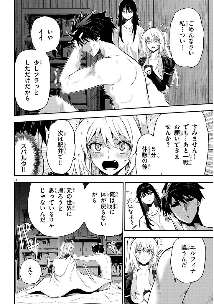 Milk-shibori Hunter no Isekai Sakunyuuki ~Nouka no Saenai Otoko ga Arayuru Shuzoku no Chiku-B o Moteasobi-toriko ni Suru~ Chapter 31.1 14ページ