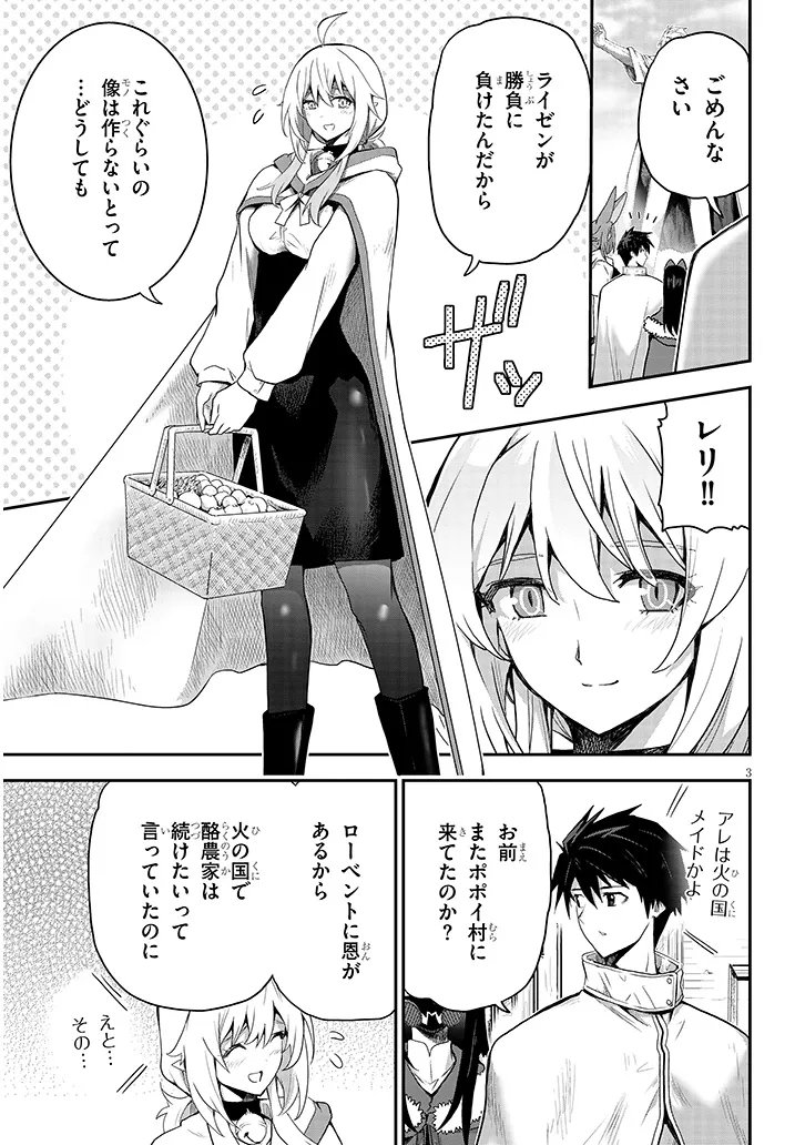 Milk-shibori Hunter no Isekai Sakunyuuki ~Nouka no Saenai Otoko ga Arayuru Shuzoku no Chiku-B o Moteasobi-toriko ni Suru~ Chapter 31.1 3ページ