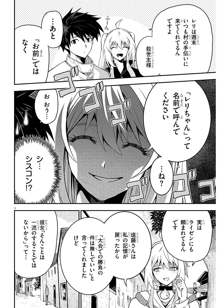 Milk-shibori Hunter no Isekai Sakunyuuki ~Nouka no Saenai Otoko ga Arayuru Shuzoku no Chiku-B o Moteasobi-toriko ni Suru~ Chapter 31.1 4ページ