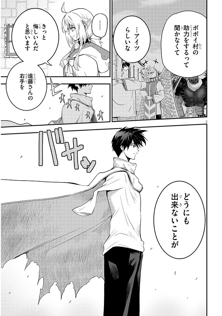 Milk-shibori Hunter no Isekai Sakunyuuki ~Nouka no Saenai Otoko ga Arayuru Shuzoku no Chiku-B o Moteasobi-toriko ni Suru~ Chapter 31.1 5ページ