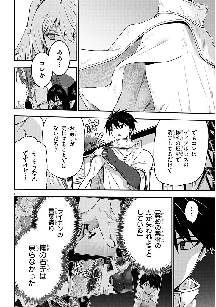 Milk-shibori Hunter no Isekai Sakunyuuki ~Nouka no Saenai Otoko ga Arayuru Shuzoku no Chiku-B o Moteasobi-toriko ni Suru~ Chapter 31.1 6ページ