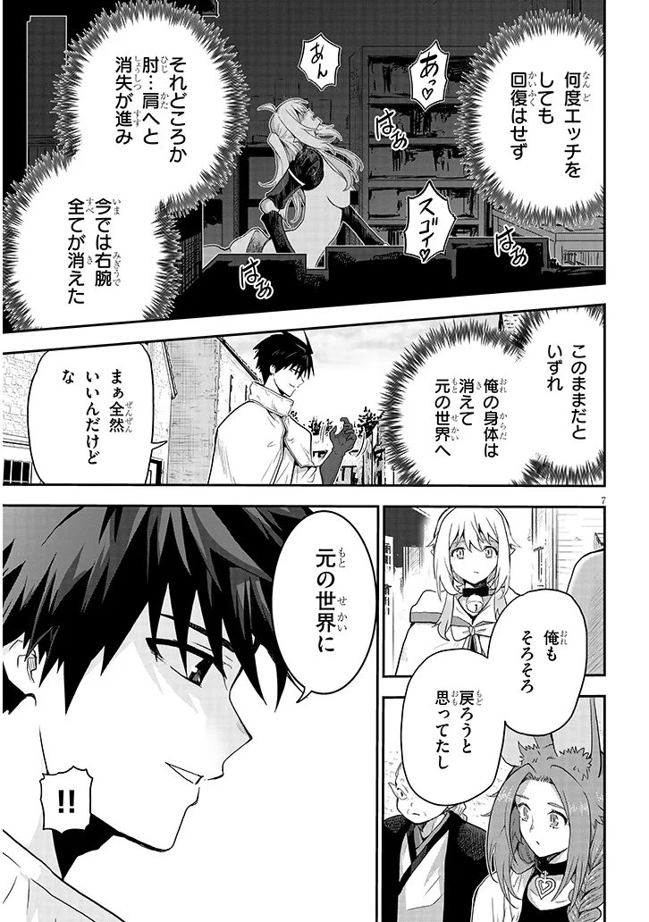 Milk-shibori Hunter no Isekai Sakunyuuki ~Nouka no Saenai Otoko ga Arayuru Shuzoku no Chiku-B o Moteasobi-toriko ni Suru~ Chapter 31.1 7ページ