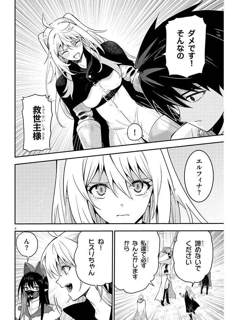 Milk-shibori Hunter no Isekai Sakunyuuki ~Nouka no Saenai Otoko ga Arayuru Shuzoku no Chiku-B o Moteasobi-toriko ni Suru~ Chapter 31.1 8ページ