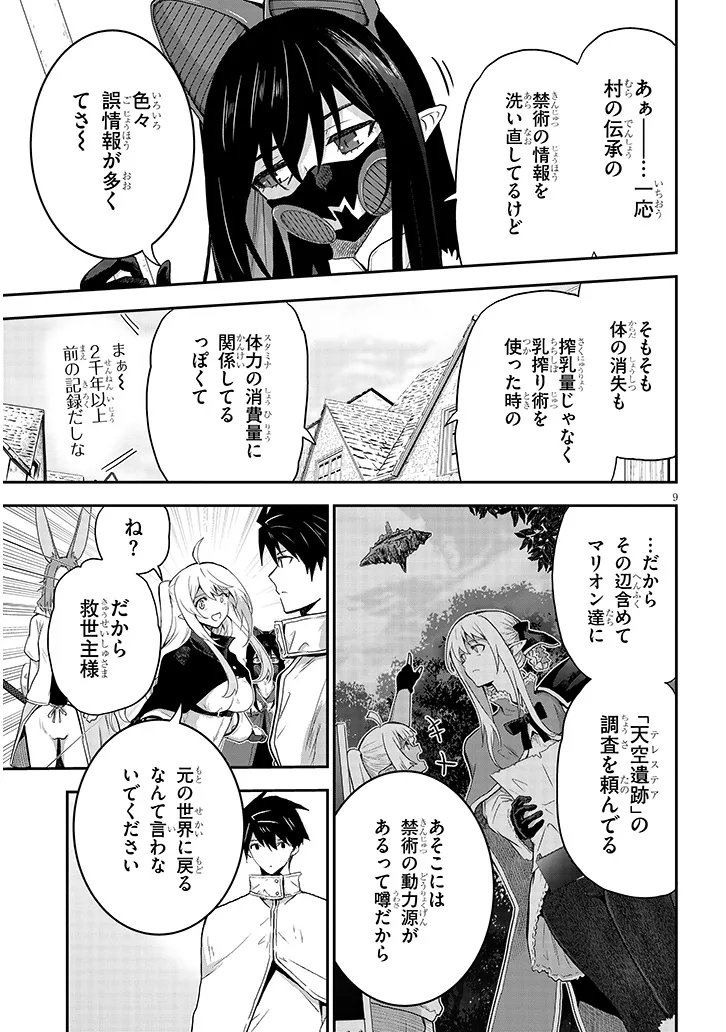 Milk-shibori Hunter no Isekai Sakunyuuki ~Nouka no Saenai Otoko ga Arayuru Shuzoku no Chiku-B o Moteasobi-toriko ni Suru~ Chapter 31.1 9ページ