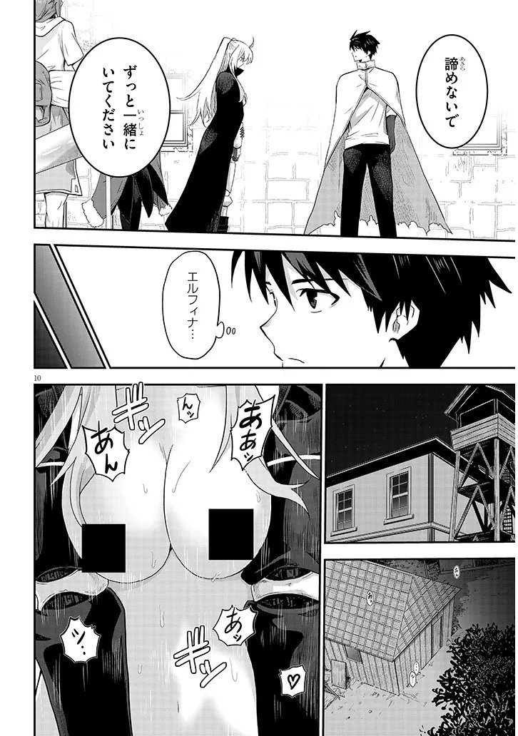 Milk-shibori Hunter no Isekai Sakunyuuki ~Nouka no Saenai Otoko ga Arayuru Shuzoku no Chiku-B o Moteasobi-toriko ni Suru~ Chapter 31.1 10ページ
