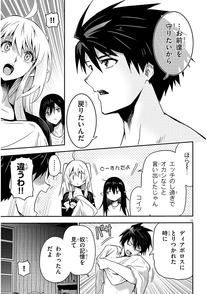 Milk-shibori Hunter no Isekai Sakunyuuki ~Nouka no Saenai Otoko ga Arayuru Shuzoku no Chiku-B o Moteasobi-toriko ni Suru~ Chapter 31.2 1ページ
