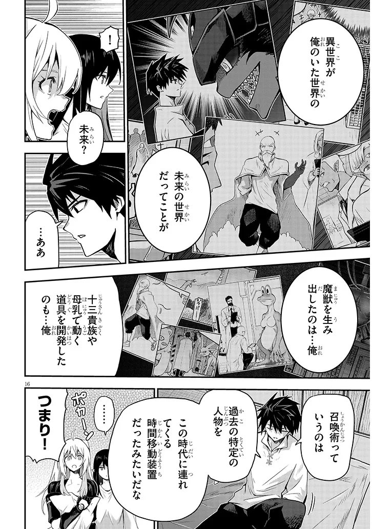 Milk-shibori Hunter no Isekai Sakunyuuki ~Nouka no Saenai Otoko ga Arayuru Shuzoku no Chiku-B o Moteasobi-toriko ni Suru~ Chapter 31.2 2ページ