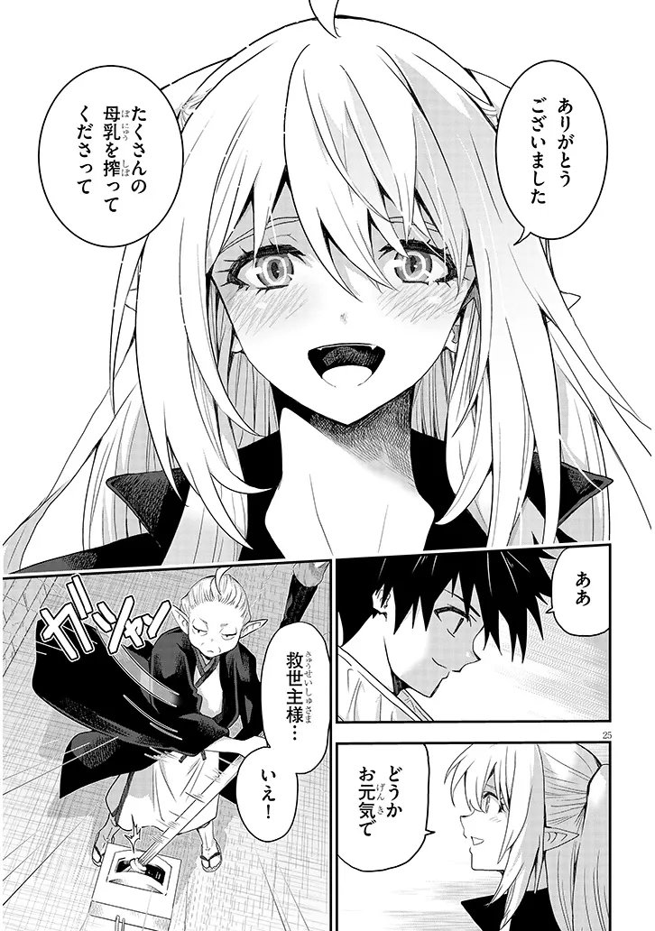 Milk-shibori Hunter no Isekai Sakunyuuki ~Nouka no Saenai Otoko ga Arayuru Shuzoku no Chiku-B o Moteasobi-toriko ni Suru~ Chapter 31.2 11ページ