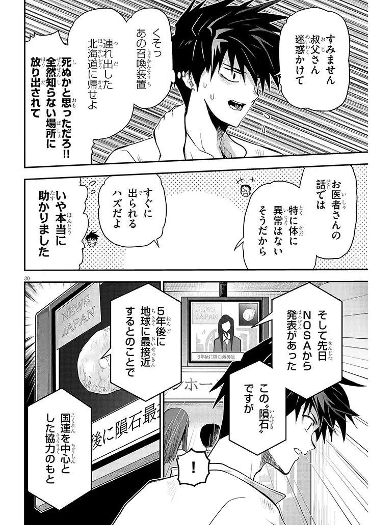 Milk-shibori Hunter no Isekai Sakunyuuki ~Nouka no Saenai Otoko ga Arayuru Shuzoku no Chiku-B o Moteasobi-toriko ni Suru~ Chapter 31.2 16ページ