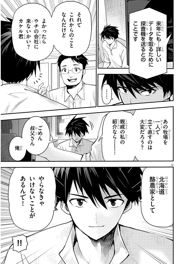 Milk-shibori Hunter no Isekai Sakunyuuki ~Nouka no Saenai Otoko ga Arayuru Shuzoku no Chiku-B o Moteasobi-toriko ni Suru~ Chapter 31.2 17ページ