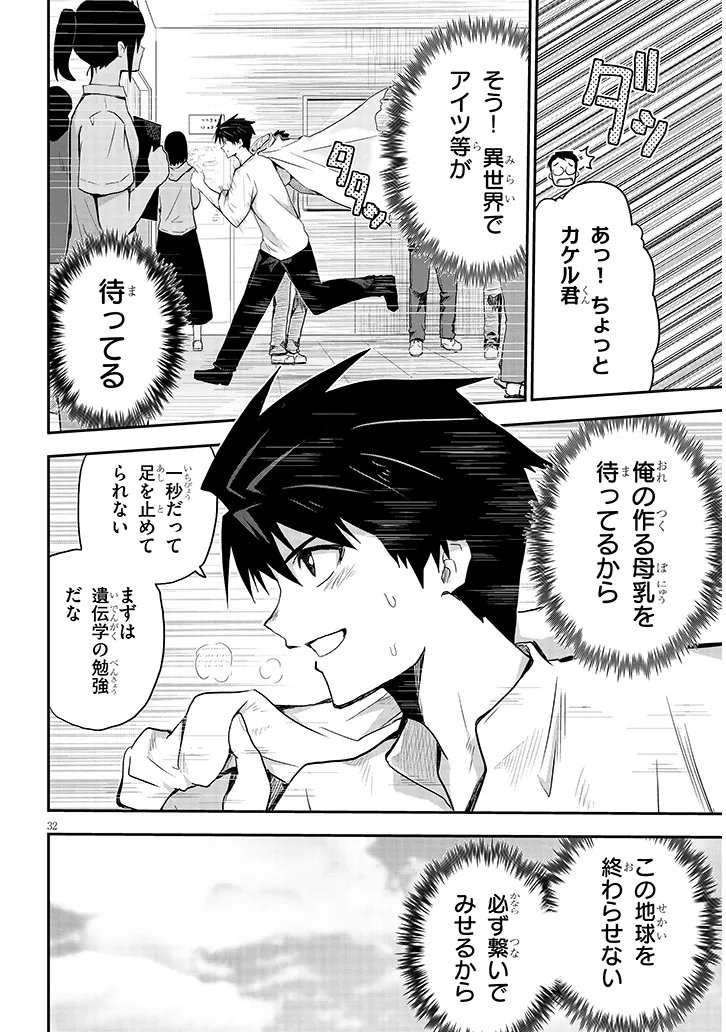 Milk-shibori Hunter no Isekai Sakunyuuki ~Nouka no Saenai Otoko ga Arayuru Shuzoku no Chiku-B o Moteasobi-toriko ni Suru~ Chapter 31.2 18ページ