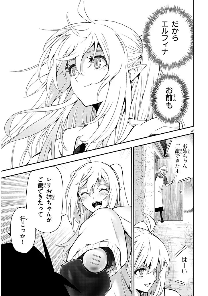 Milk-shibori Hunter no Isekai Sakunyuuki ~Nouka no Saenai Otoko ga Arayuru Shuzoku no Chiku-B o Moteasobi-toriko ni Suru~ Chapter 31.2 19ページ
