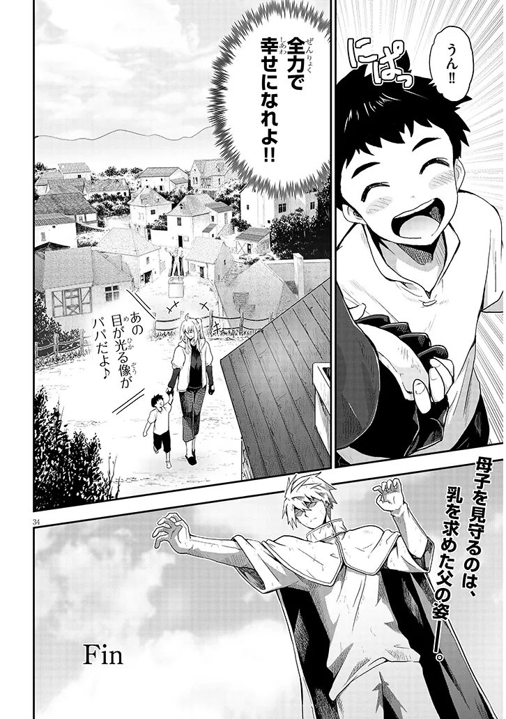 Milk-shibori Hunter no Isekai Sakunyuuki ~Nouka no Saenai Otoko ga Arayuru Shuzoku no Chiku-B o Moteasobi-toriko ni Suru~ Chapter 31.2 20ページ