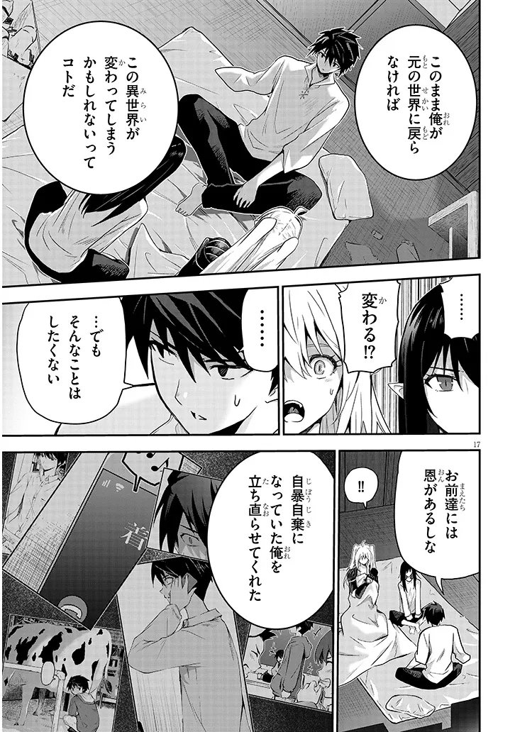 Milk-shibori Hunter no Isekai Sakunyuuki ~Nouka no Saenai Otoko ga Arayuru Shuzoku no Chiku-B o Moteasobi-toriko ni Suru~ Chapter 31.2 3ページ