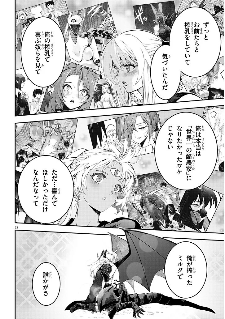 Milk-shibori Hunter no Isekai Sakunyuuki ~Nouka no Saenai Otoko ga Arayuru Shuzoku no Chiku-B o Moteasobi-toriko ni Suru~ Chapter 31.2 4ページ