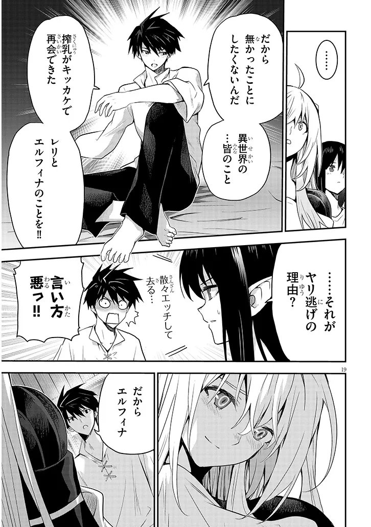 Milk-shibori Hunter no Isekai Sakunyuuki ~Nouka no Saenai Otoko ga Arayuru Shuzoku no Chiku-B o Moteasobi-toriko ni Suru~ Chapter 31.2 5ページ