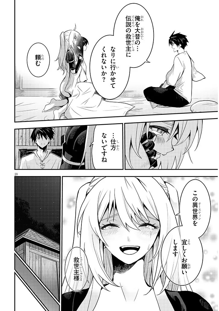 Milk-shibori Hunter no Isekai Sakunyuuki ~Nouka no Saenai Otoko ga Arayuru Shuzoku no Chiku-B o Moteasobi-toriko ni Suru~ Chapter 31.2 6ページ