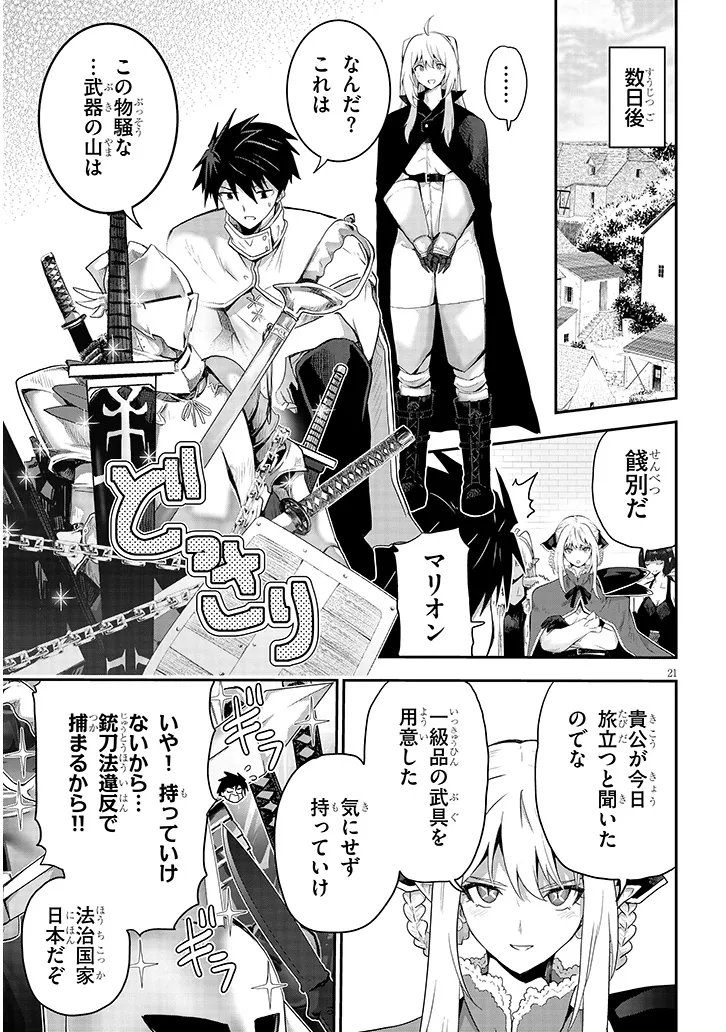 Milk-shibori Hunter no Isekai Sakunyuuki ~Nouka no Saenai Otoko ga Arayuru Shuzoku no Chiku-B o Moteasobi-toriko ni Suru~ Chapter 31.2 7ページ
