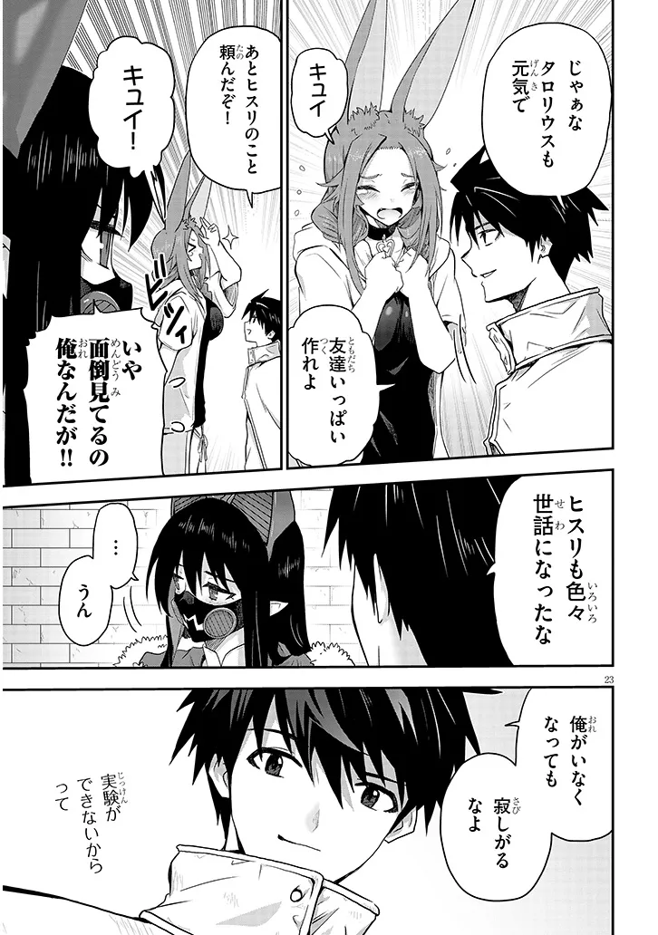 Milk-shibori Hunter no Isekai Sakunyuuki ~Nouka no Saenai Otoko ga Arayuru Shuzoku no Chiku-B o Moteasobi-toriko ni Suru~ Chapter 31.2 9ページ