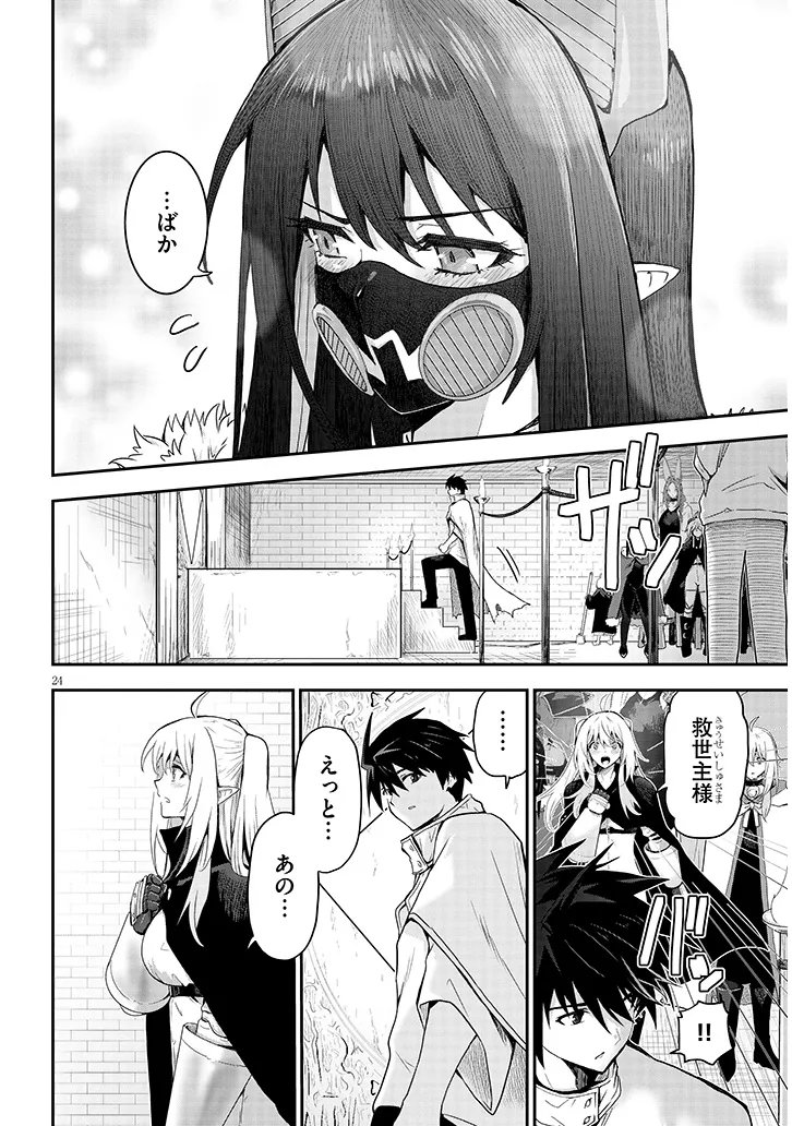 Milk-shibori Hunter no Isekai Sakunyuuki ~Nouka no Saenai Otoko ga Arayuru Shuzoku no Chiku-B o Moteasobi-toriko ni Suru~ Chapter 31.2 10ページ